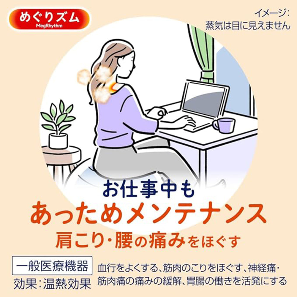 Kao Megrhythm Body Steam Heating Sheets 8 sheets