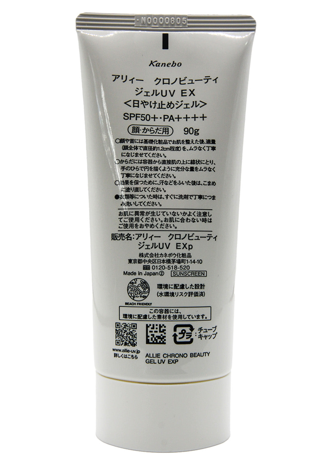 Kanebo ALLIE Gel Sunscreen UV EX SPF50+ PA++++ 90g