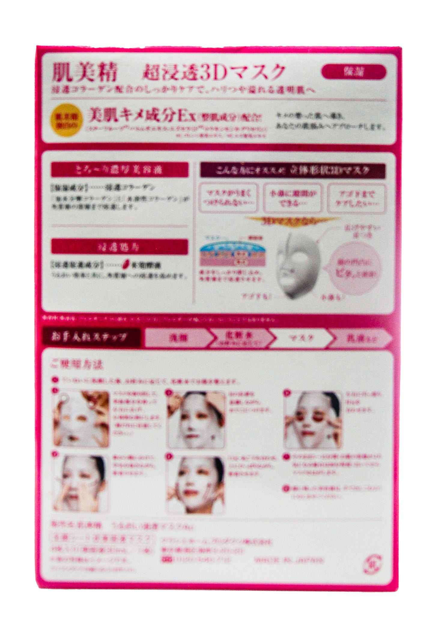 Kracie Hadabisei 3D Face Mask Super Aging-Care Moisturizing 4 Sheets