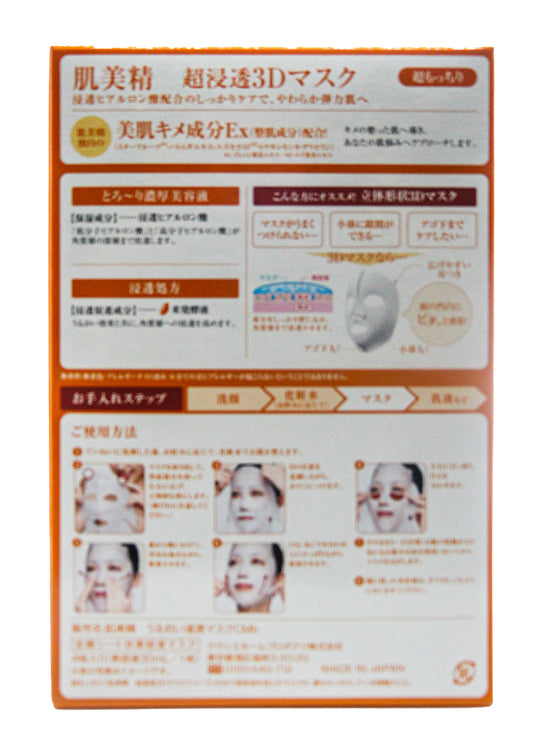 Kracie Hadabisei 3D Face Mask Super Moisturizing 4 Sheets