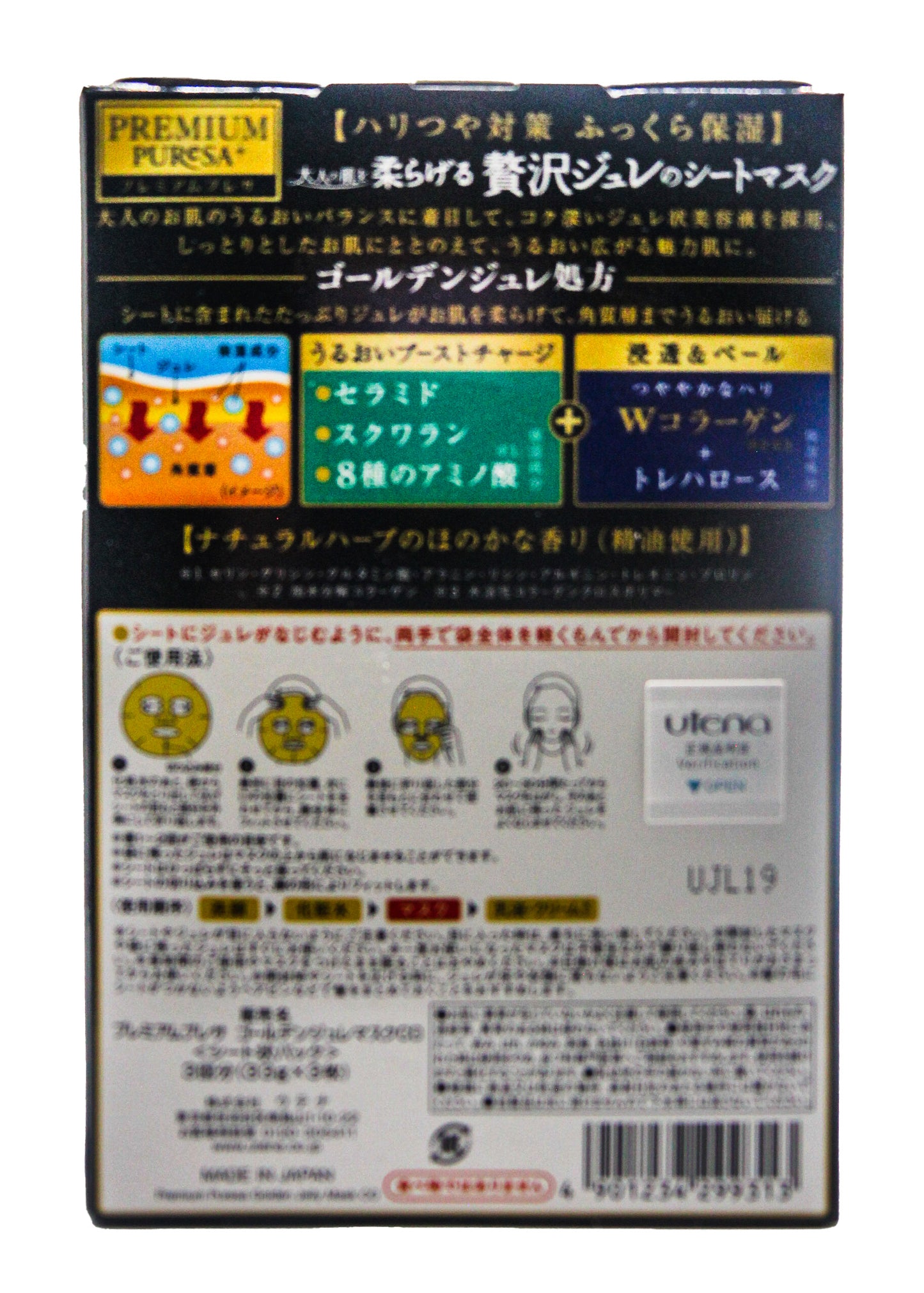 Utena Premium Puresa Golden Jelly Face Mask Collagen 3 Sheets