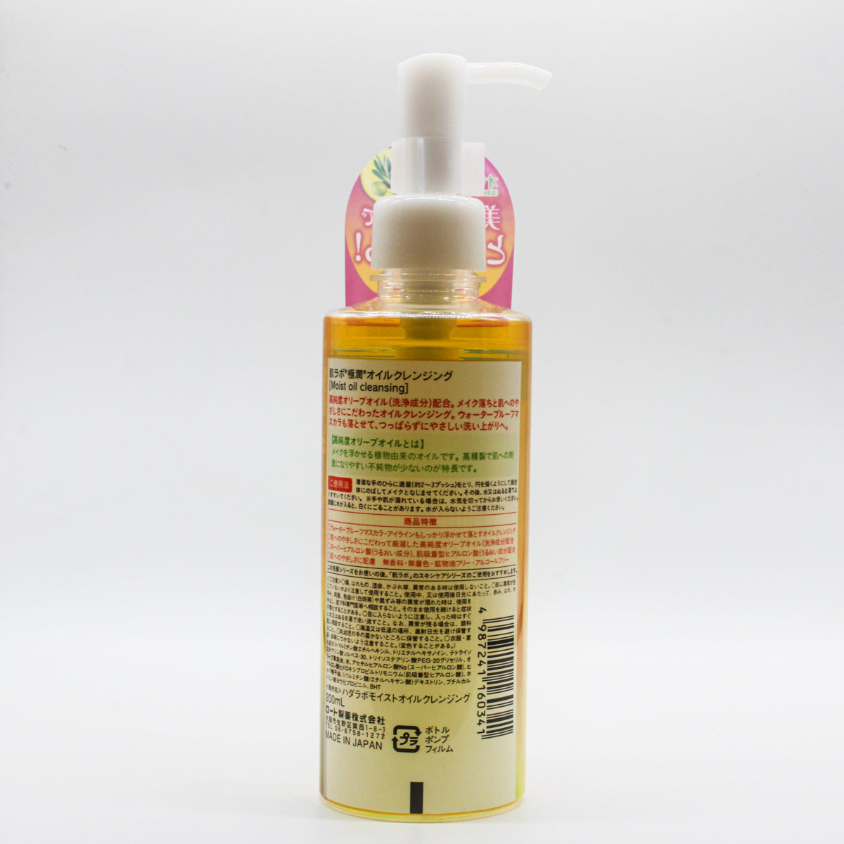 Rohto Mentholatum Hada Labo Gokujyun Cleansing Oil 200mL