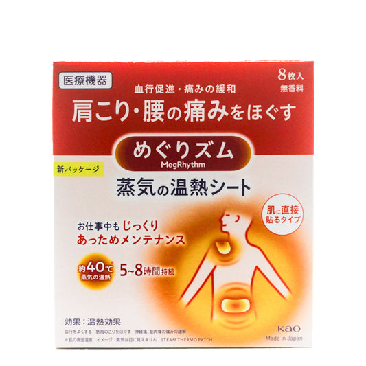 Kao Megrhythm Body Steam Heating Sheets 8 sheets