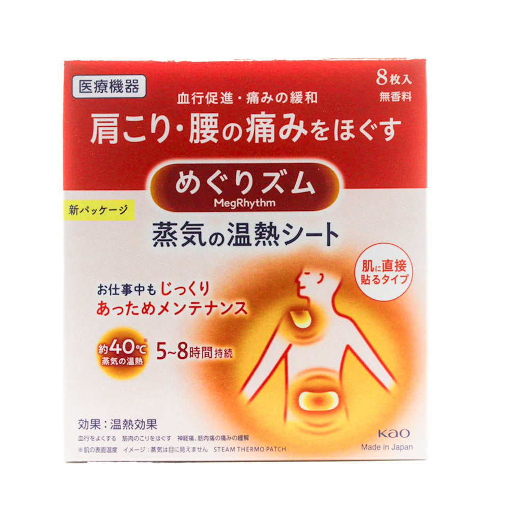 Kao Megrhythm Body Steam Heating Sheets 8 sheets