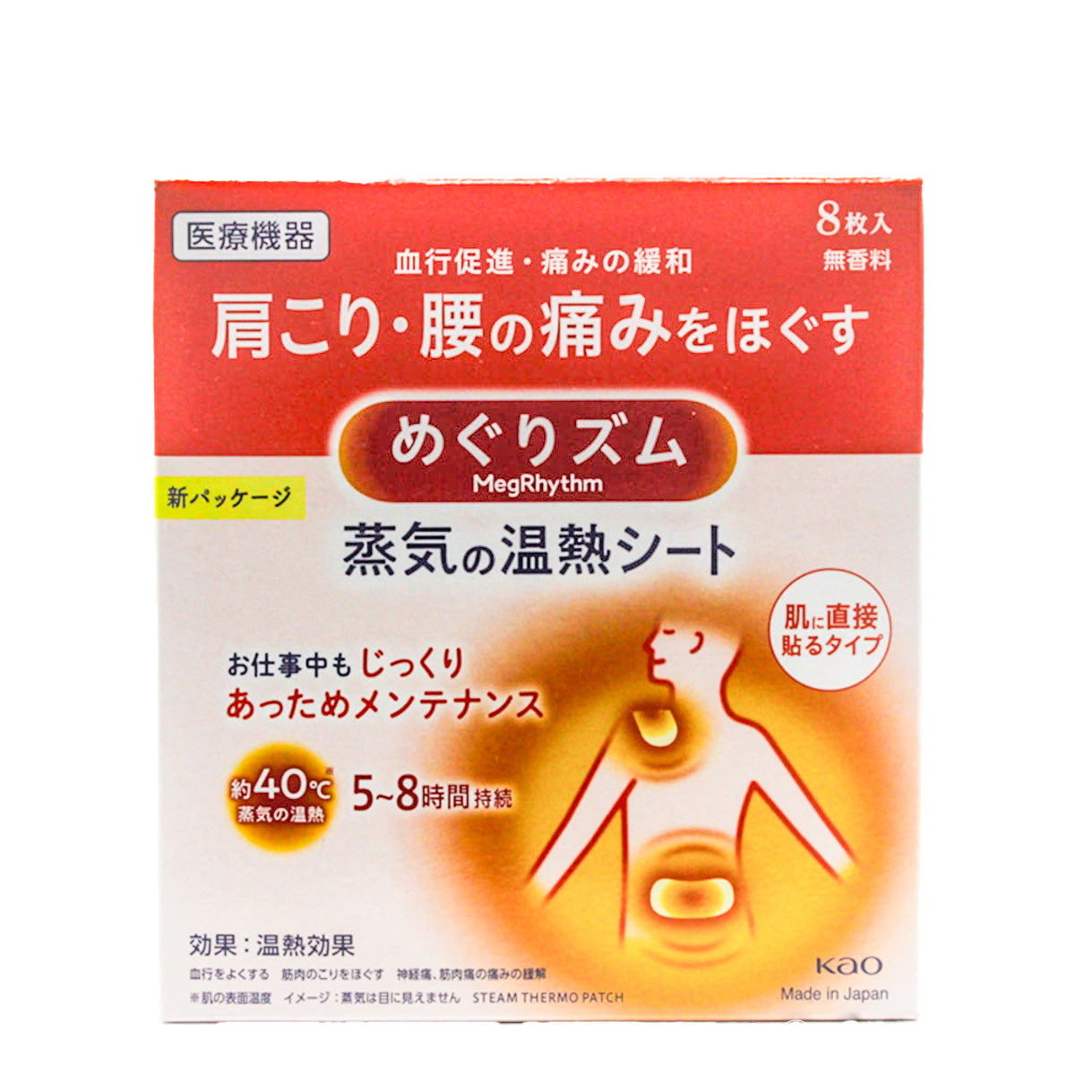 Kao Megrhythm Body Steam Heating Sheets 8 sheets