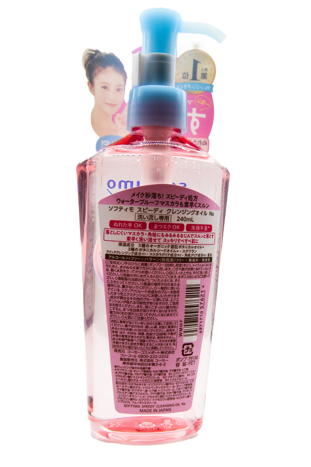 Kose Softymo Speedy Cleansing Oil 230ml