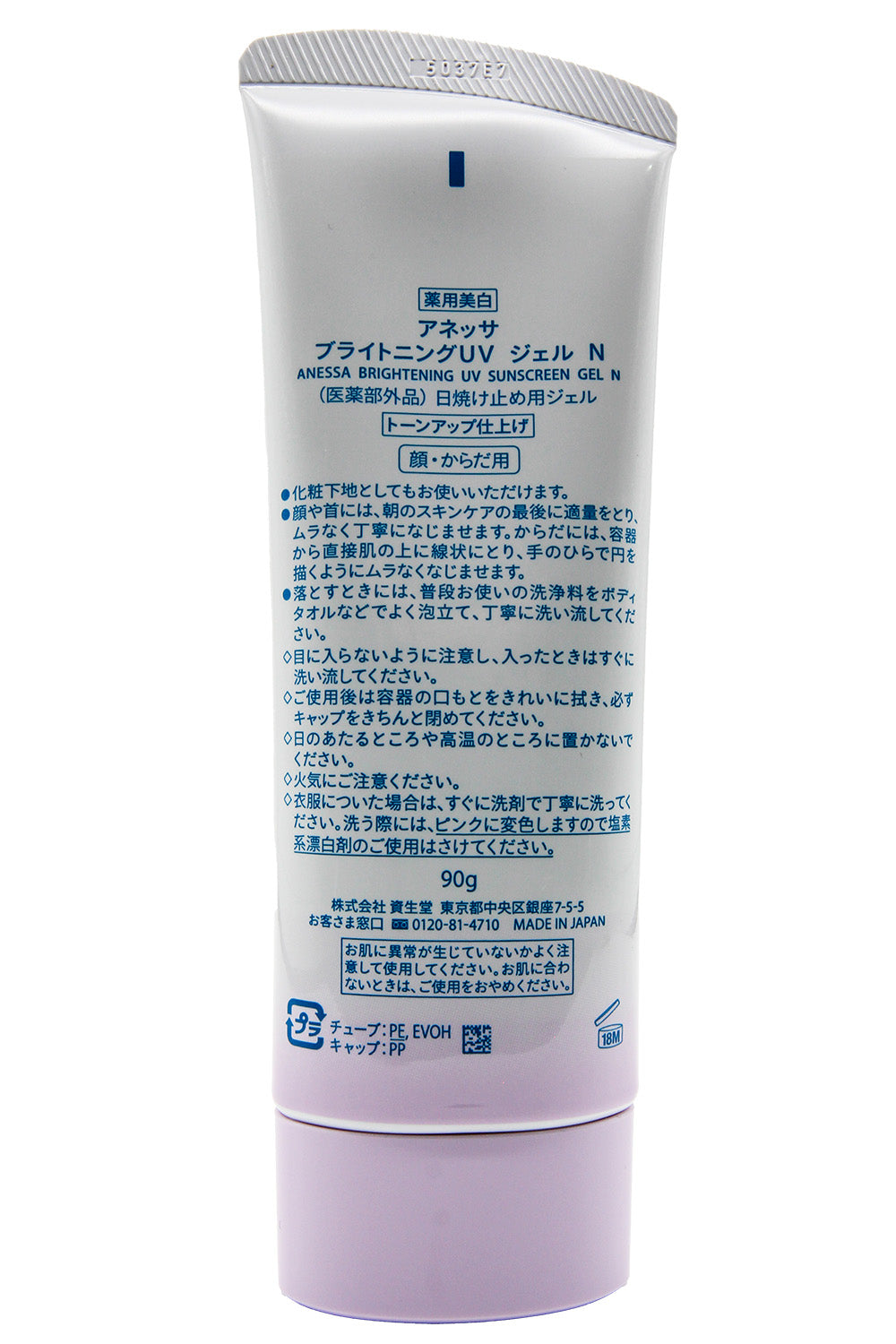 Anessa Skin Brightening UV Sunscreen Gel N SPF50+ PA++++ 90g