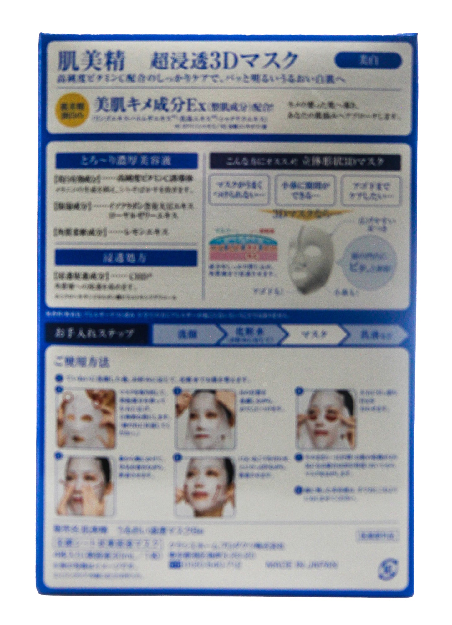 Kracie Hadabisei 3D Face Mask Super Aging-Care Brightening 4 Sheets