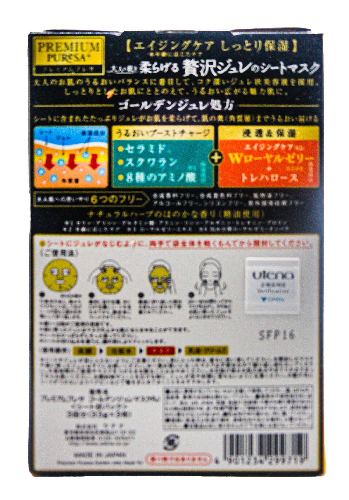 Utena Premium Puresa Golden Jelly Face Mask Royal Jelly 3 Sheets