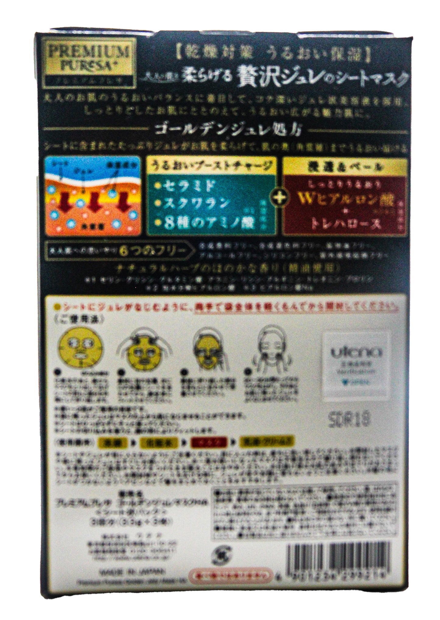 Utena Premium Puresa Golden Jelly Face Mask Hyaluronic Acid 3 Sheets