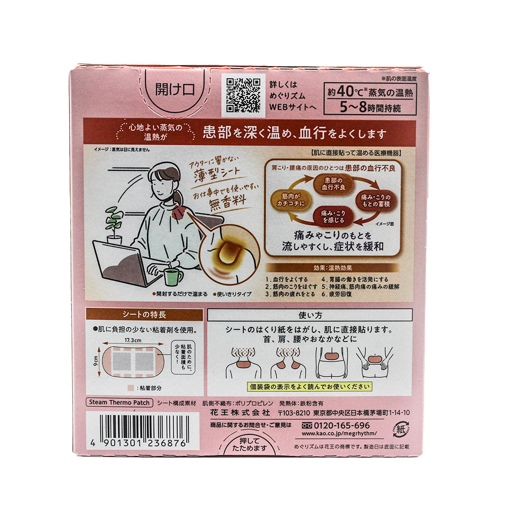 Kao Megrhythm Body Steam Heating Sheets 8 sheets