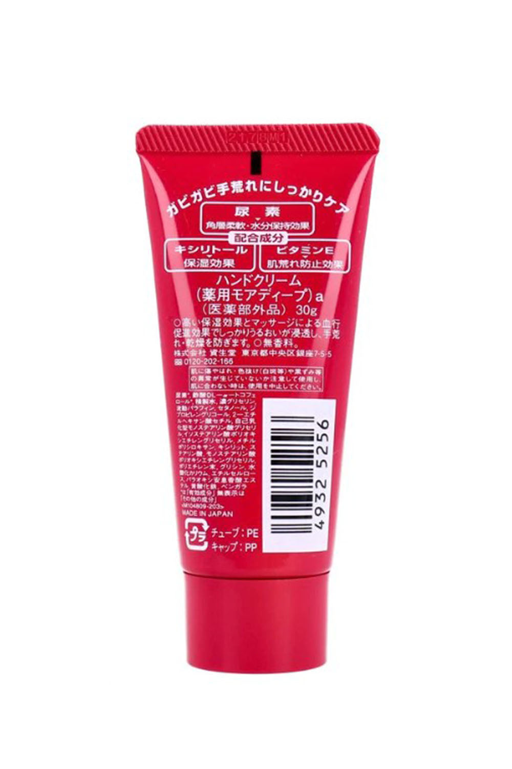 Shiseido Medicated Moisture Handcream 30g