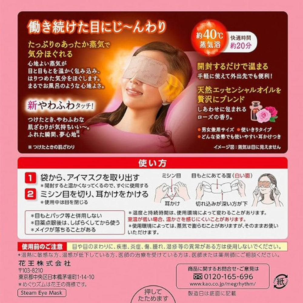 Megrhythm Gentle Steam Hot Eye Mask 12 sheets