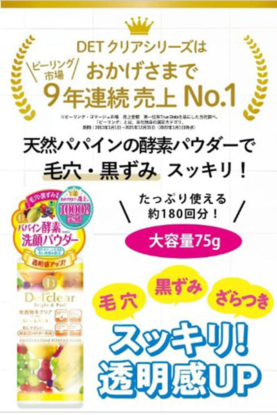 Meishoku Det Clear Bright & Peel Fruit Enzyme Powder Wash 75g