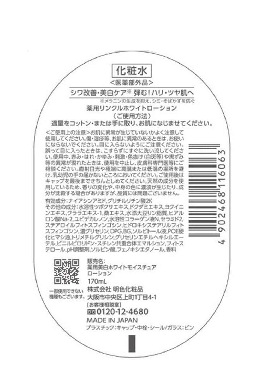 Meishoku Wrinkle White Lotion 170mL