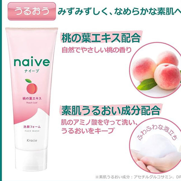Kracie Naïve Peach Makeup Remover Face Wash 200g